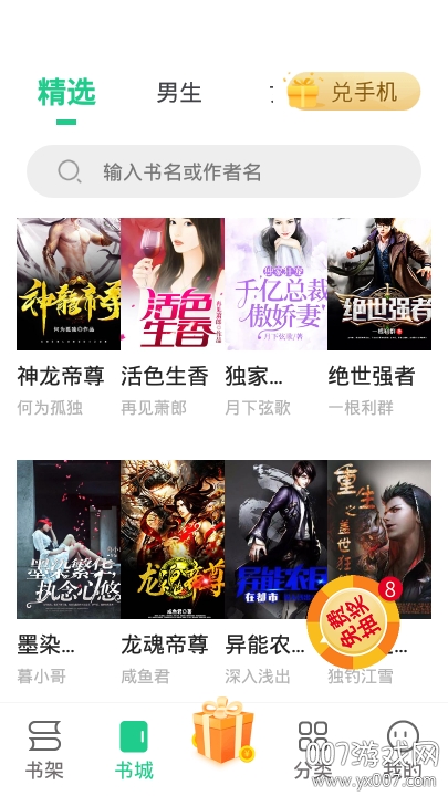 但丁之手 推荐视频