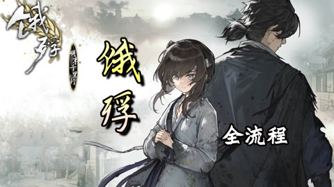 偷渡者 推荐视频